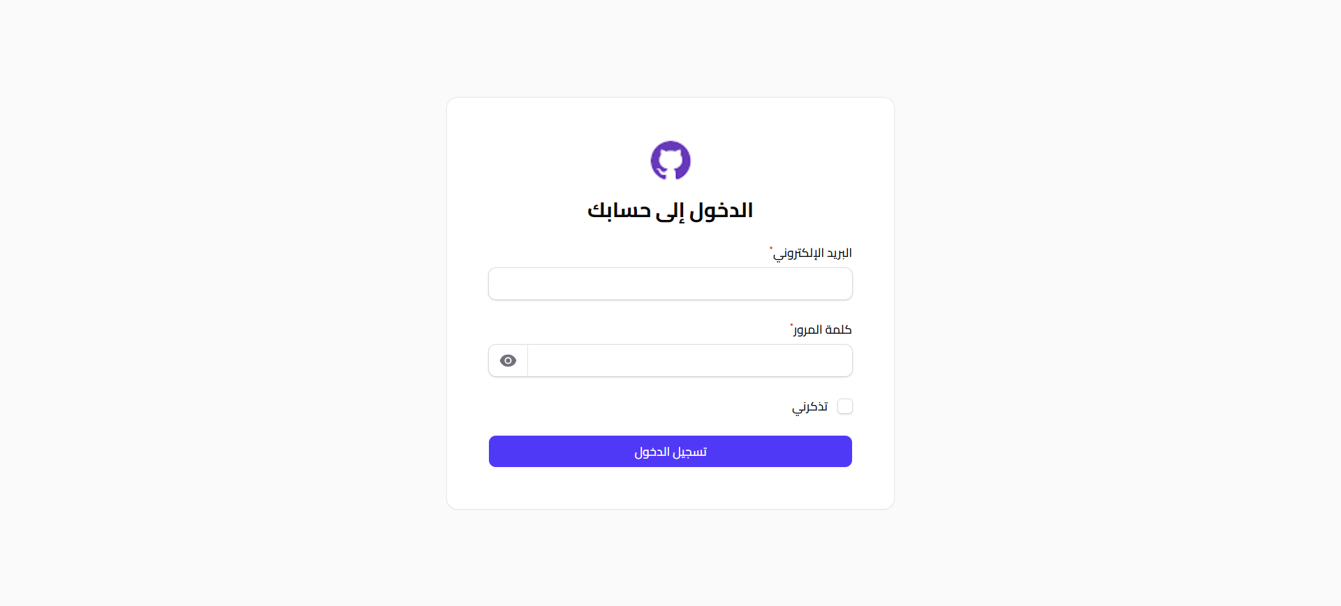 شاشة تسجيل الدخول في نظام CRM العربي